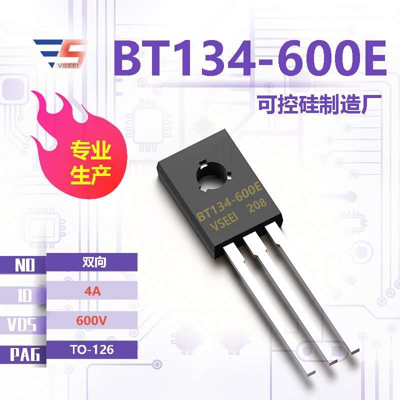 BT134-600E全新原厂TO-126 600V 4A 双向可控硅厂家供应
