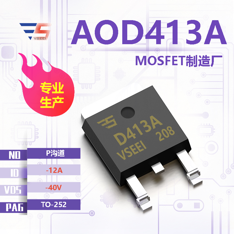 AOD413A全新原厂TO-252 -40V -12A P沟道MOSFET厂家供应