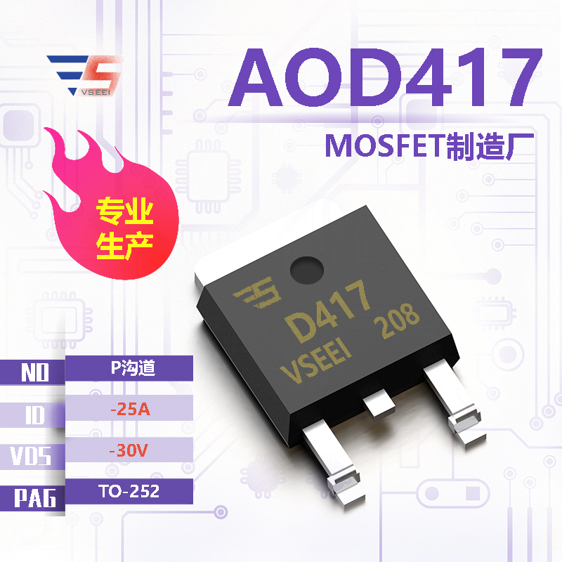 AOD417全新原厂TO-252 -30V -25A P沟道MOSFET厂家供应