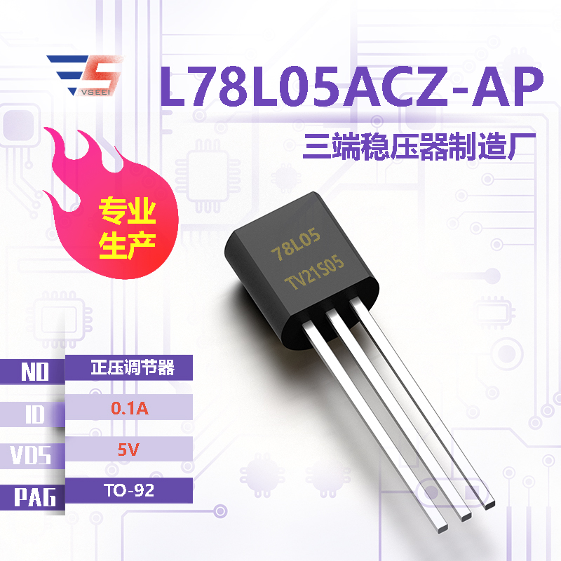 L78L05ACZ-AP全新原厂TO-92 5V 0.1A 正压调节器三端稳压器厂家供应