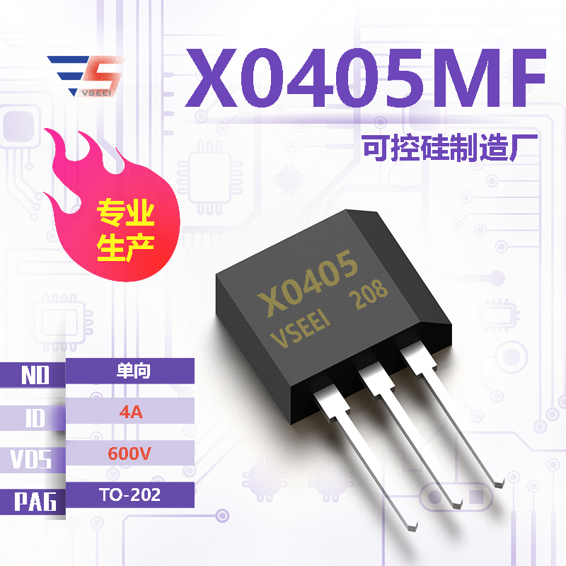 X0405MF全新原厂TO-202 600V 4A 单向可控硅厂家供应