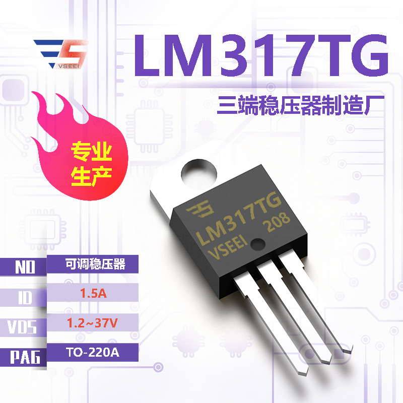 LM317TG全新原厂TO-220A 1.2~37V 1.5A 可调稳压器三端稳压器厂家供应