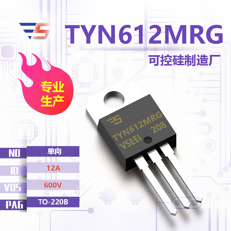 TYN612MRG全新原厂TO-220B 600V 12A 单向可控硅厂家供应