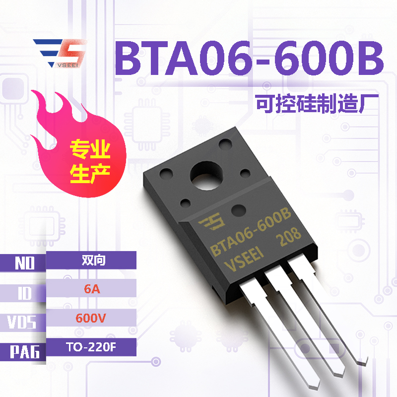 BTA06-600B全新原厂TO-220F 600V 6A 双向可控硅厂家供应