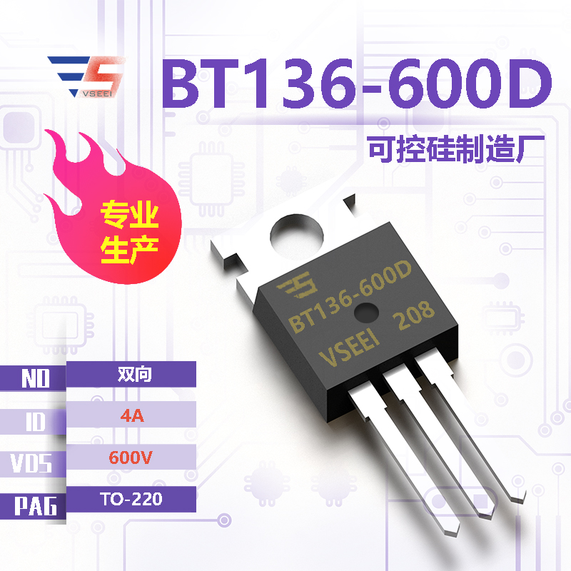 BT136-600D全新原厂TO-220 600V 4A 双向可控硅厂家供应