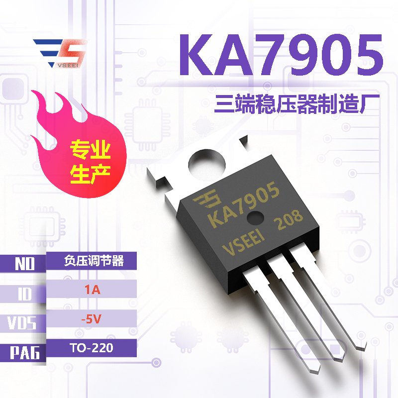 KA7905全新原厂TO-220 -5V 1A 负压调节器三端稳压器厂家供应