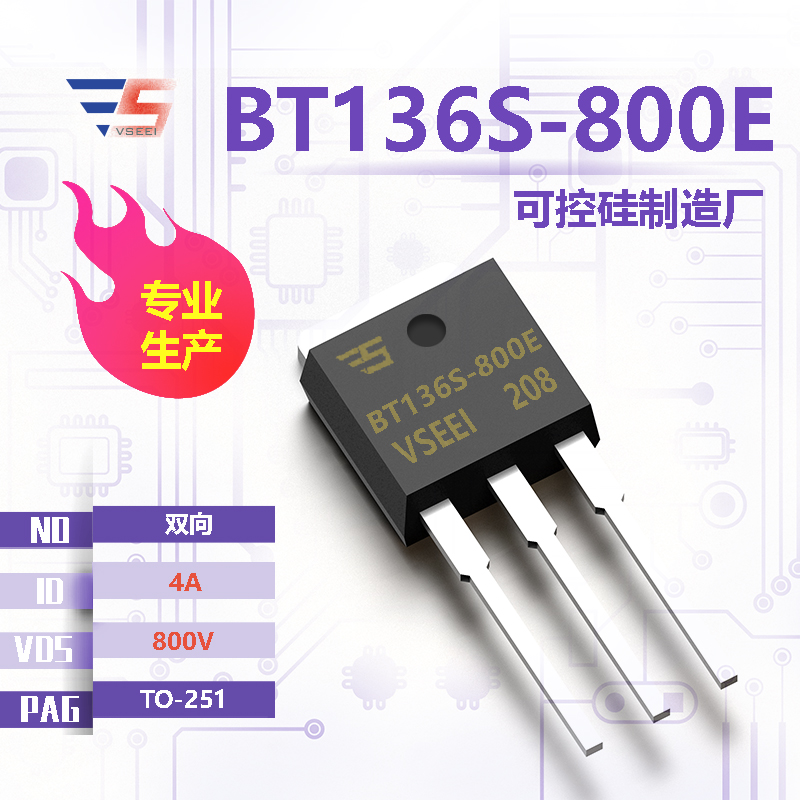 BT136S-800E全新原厂TO-251 800V 4A 双向可控硅厂家供应
