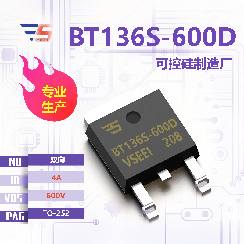 BT136S-600D全新原厂TO-252 600V 4A 双向可控硅厂家供应