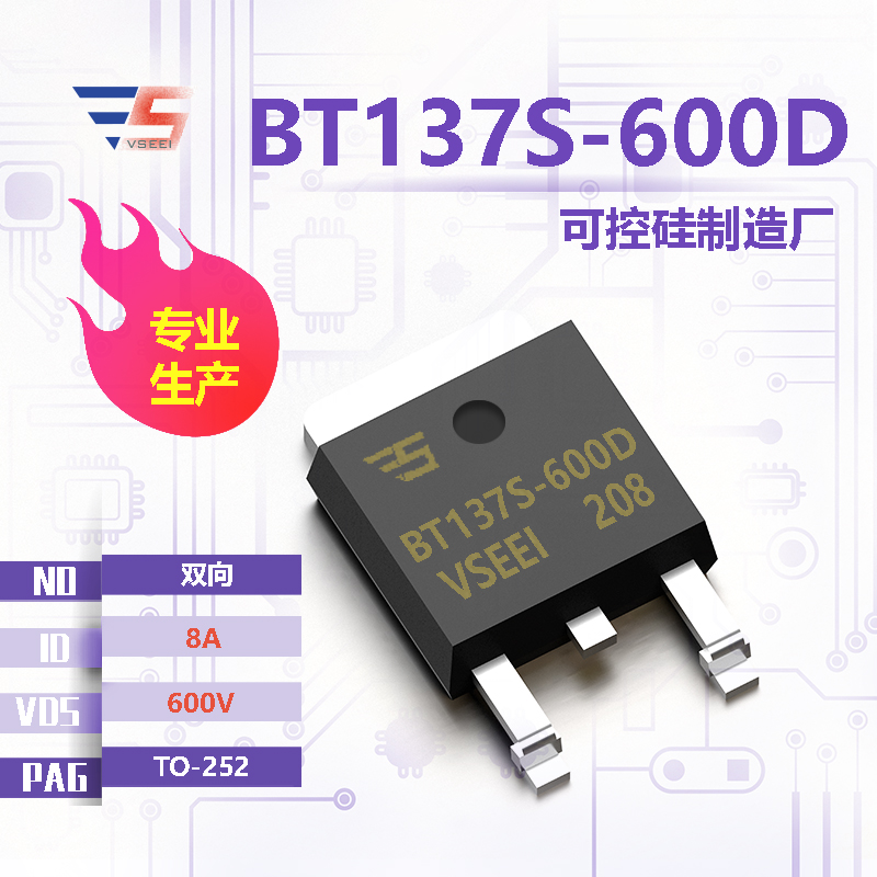 BT137S-600D全新原厂TO-252 600V 8A 双向可控硅厂家供应