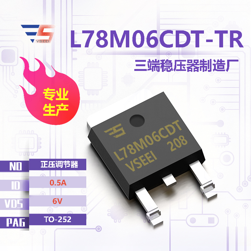 L78M06CDT-TR全新原厂TO-252 6V 0.5A 正压调节器三端稳压器厂家供应