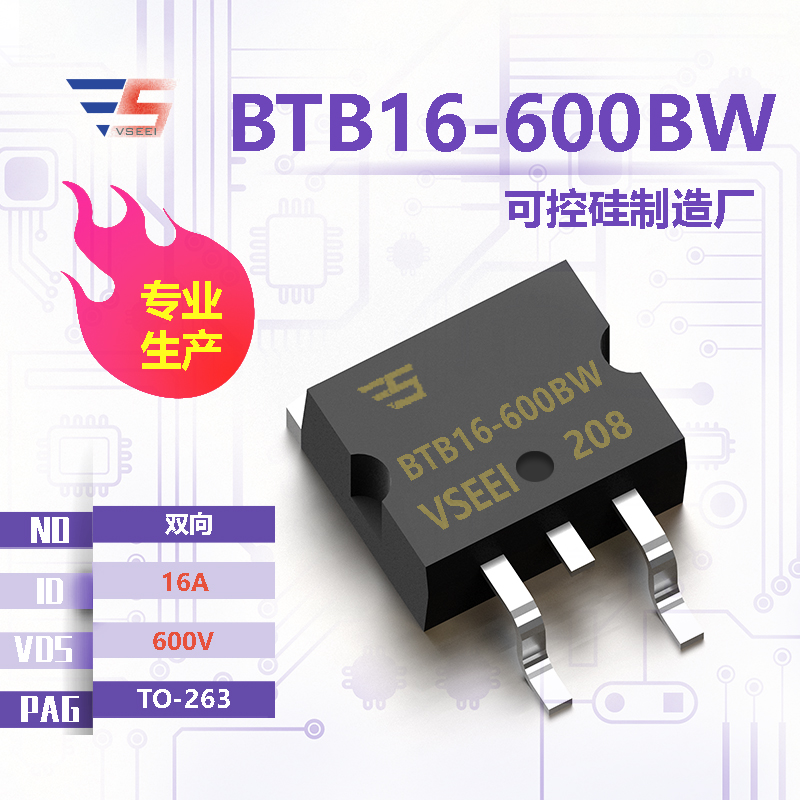 BTB16-600BW全新原厂TO-263 600V 16A 双向可控硅厂家供应