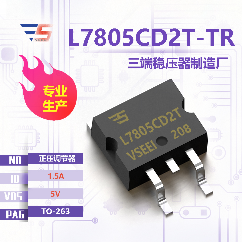 L7805CD2T-TR全新原厂TO-263 5V 1.5A 正压调节器三端稳压器厂家供应