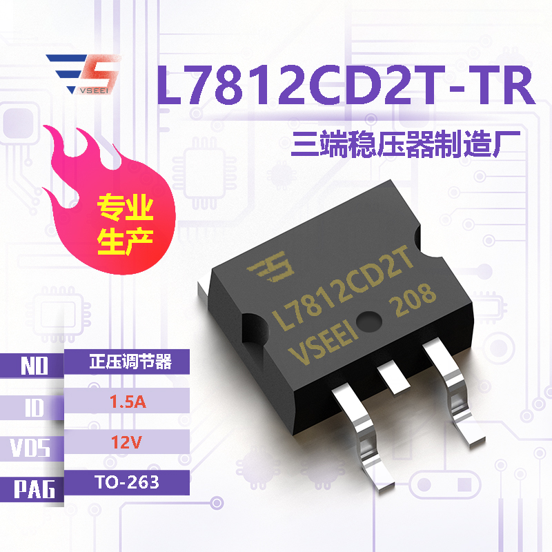 L7812CD2T-TR全新原厂TO-263 12V 1.5A 正压调节器三端稳压器厂家供应