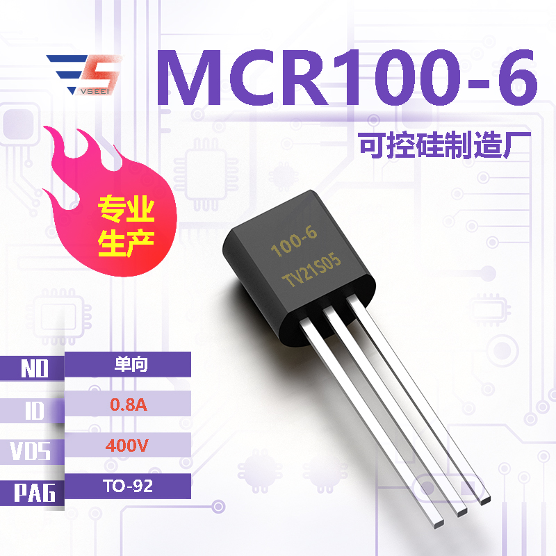 MCR100-6全新原厂TO-92 400V 0.8A 单向可控硅厂家供应