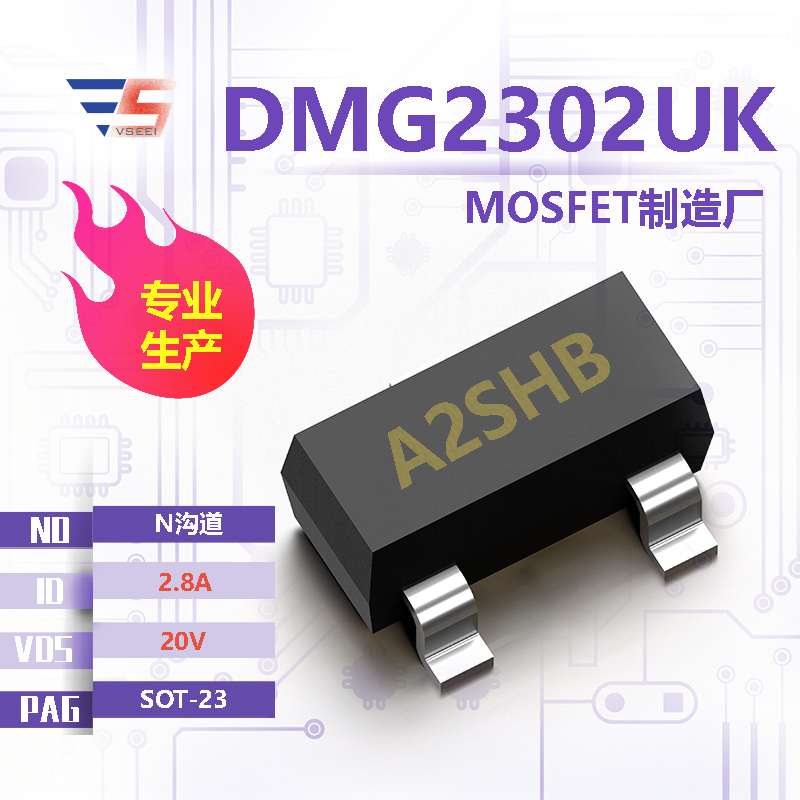 DMG2302UK全新原厂SOT-23 20V 2.8A N沟道MOSFET厂家供应