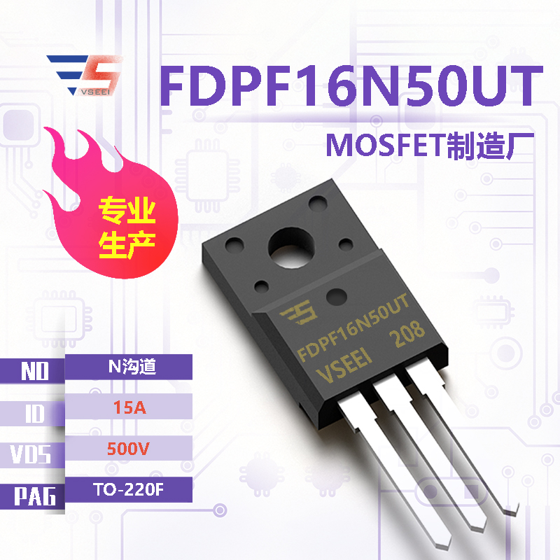 FDPF16N50UT全新原厂TO-220F 500V 15A N沟道MOSFET厂家供应