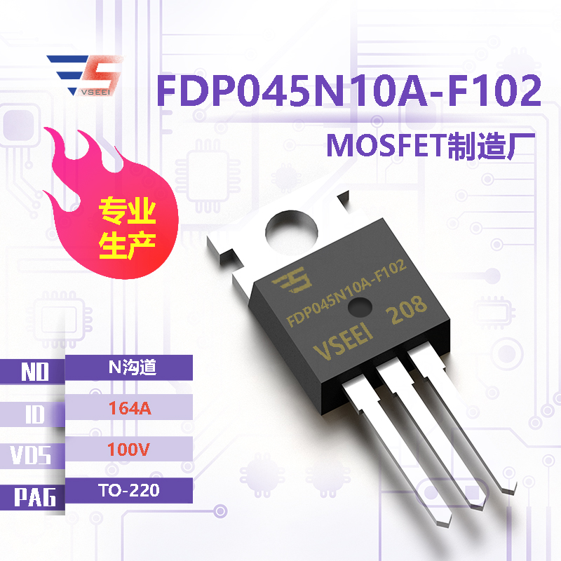 FDP045N10A-F102全新原厂TO-220 100V 164A N沟道MOSFET厂家供应