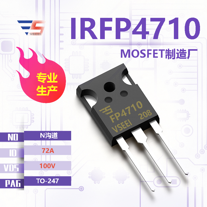 IRFP4710全新原厂TO-247 100V 72A N沟道MOSFET厂家供应