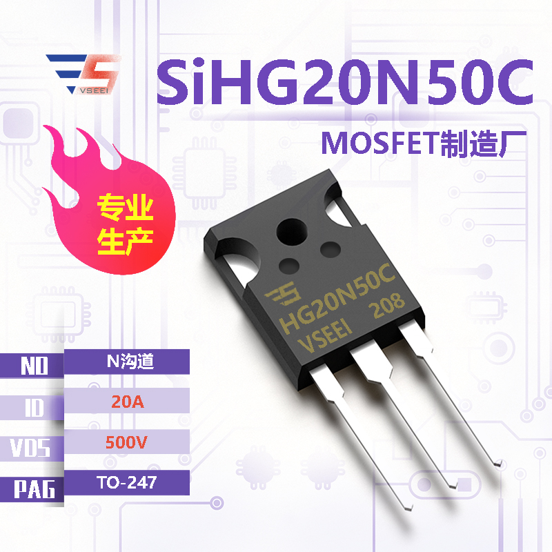 SiHG20N50C全新原厂TO-247 500V 20A N沟道MOSFET厂家供应