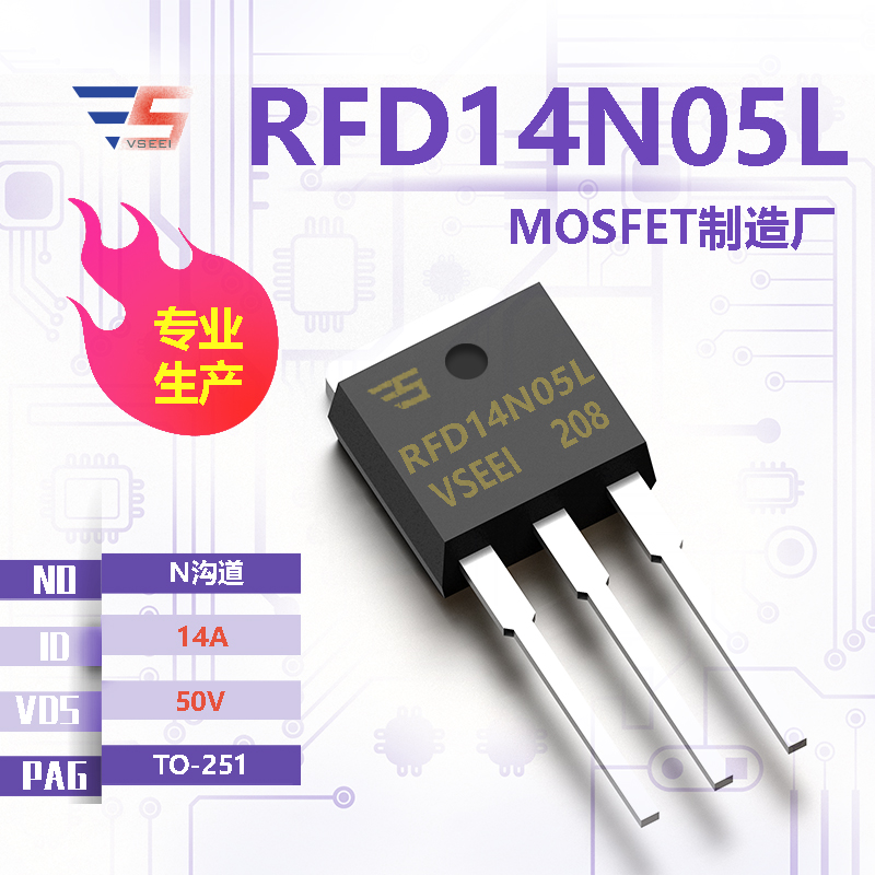 RFD14N05L全新原厂TO-251 50V 14A N沟道MOSFET厂家供应
