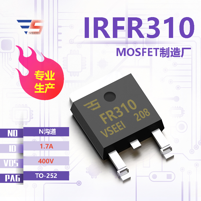IRFR310全新原厂TO-252 400V 1.7A N沟道MOSFET厂家供应