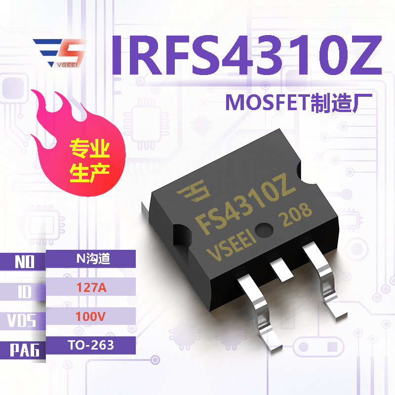 IRFS4310Z全新原厂TO-263 100V 127A N沟道MOSFET厂家供应