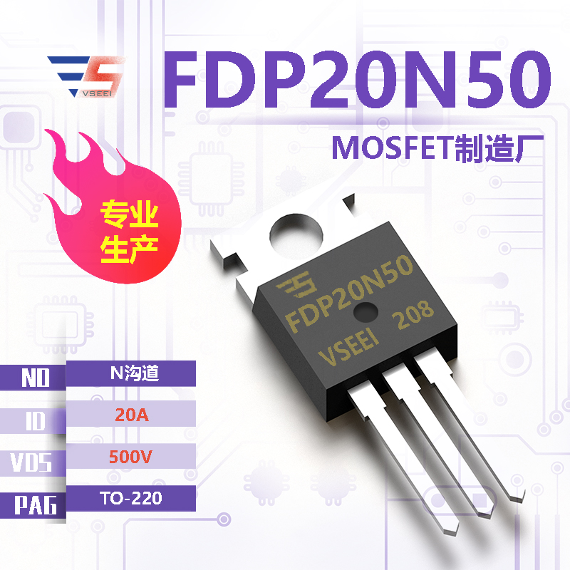 FDP20N50全新原厂TO-220 500V 20A N沟道MOSFET厂家供应