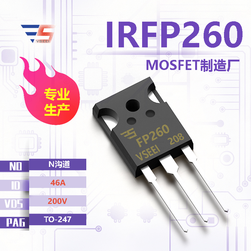 IRFP260全新原厂TO-247 200V 46A N沟道MOSFET厂家供应