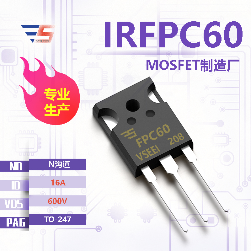 IRFPC60全新原厂TO-247 600V 16A N沟道MOSFET厂家供应
