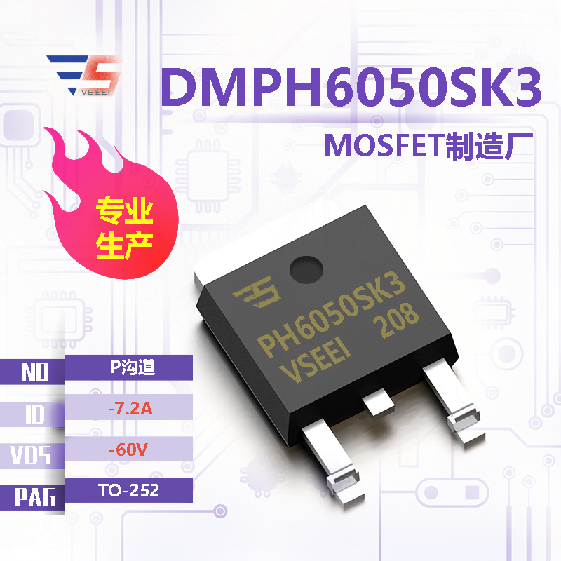 DMPH6050SK3全新原厂TO-252 -60V -7.2A P沟道MOSFET厂家供应
