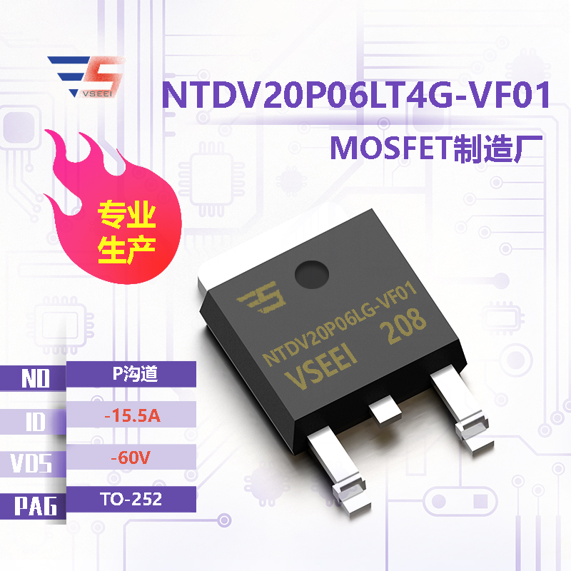 NTDV20P06LT4G-VF01全新原厂TO-252 -60V -15.5A P沟道MOSFET