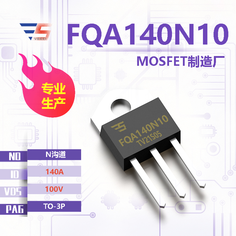 FQA140N10全新原厂TO-3P 100V 140A N沟道MOSFET厂家供应