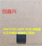 79075701 HIST-PHB 传感器IC芯片模块