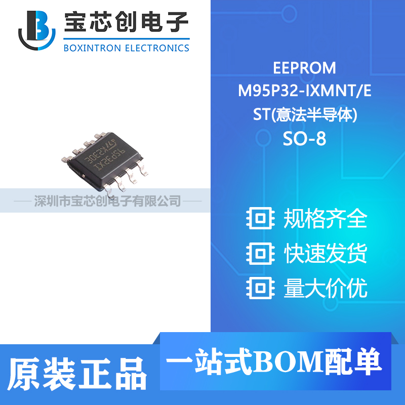 供应 M95P32-IXMNT/E SO-8 ST(意法半导体) EEPROM