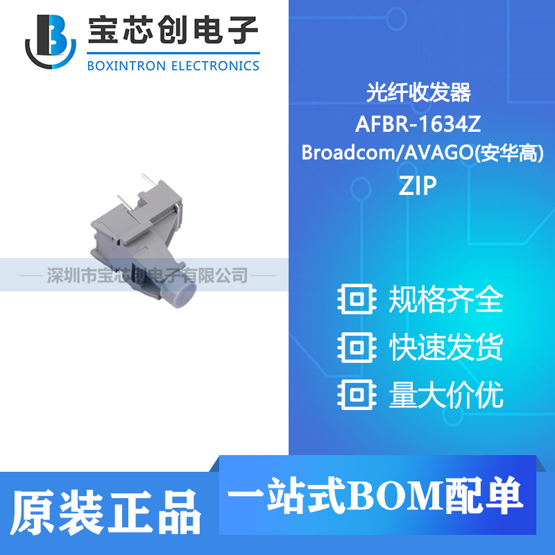 供应 AFBR-1634Z ZIP AFBR-1634Z  光纤收发器