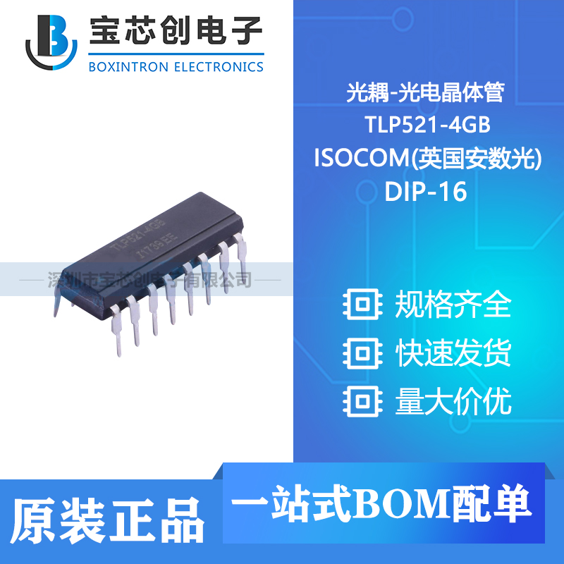 供应 TLP521-4GB DIP-16 ISOCOM(英国安数光) 光耦-光电晶体管