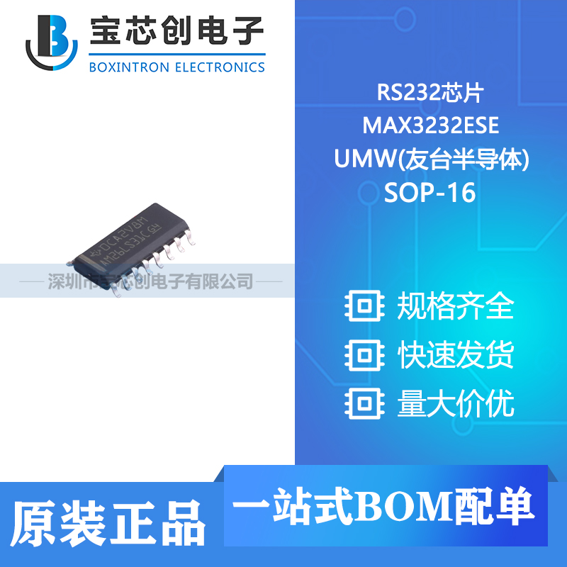 供应 MAX3232ESE SOP-16 UMW(友台半导体) RS232芯片