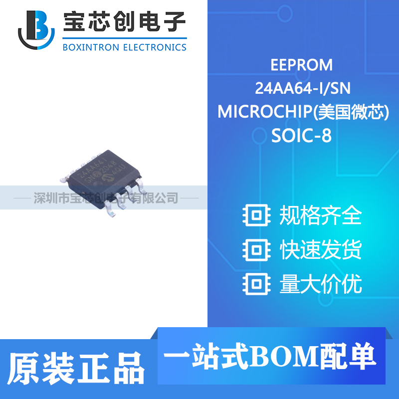 供应 24AA64-I/SN SOIC-8 MICROCHIP(美国微芯) EEPROM