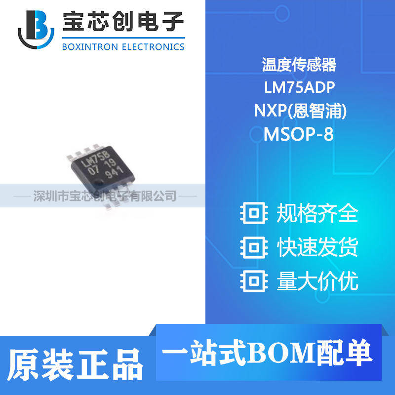 供应 LM75ADP MSOP-8 NXP(恩智浦) 温度传感器 