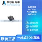  LM75ADP MSOP-8 NXP(恩智浦) 温度传感器 