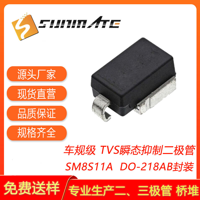 SM8S12A/CA,单向/双向,车规级TVS管