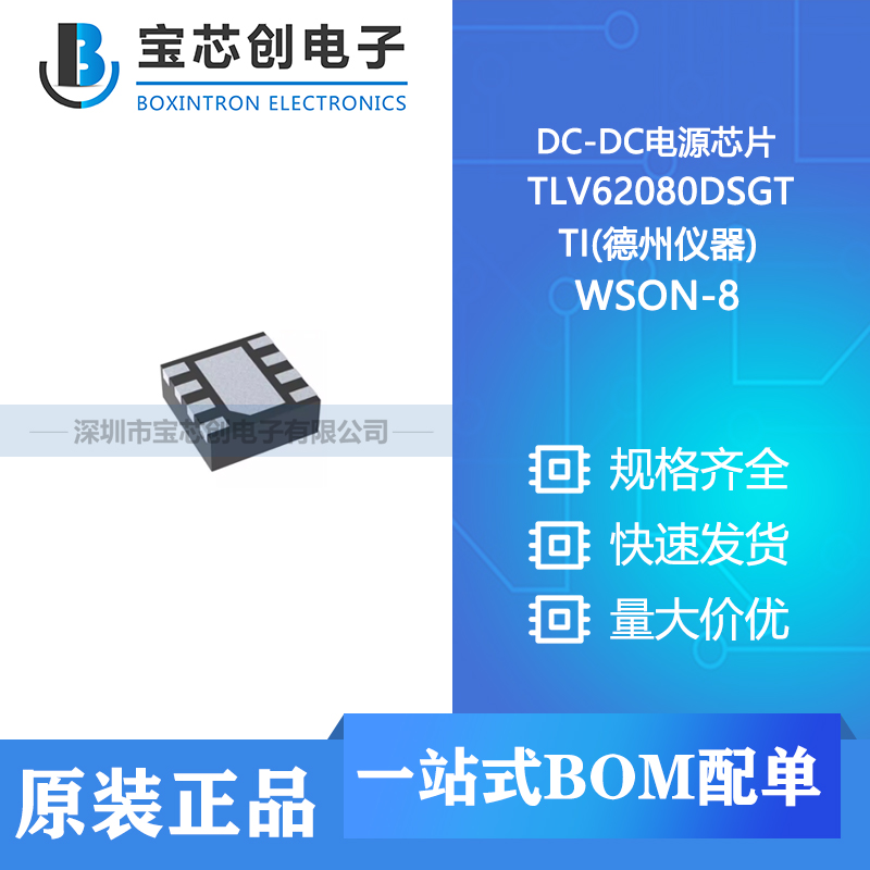 Ӧ TLV62080DSGT WSON-8 TI() DC-DCԴоƬ