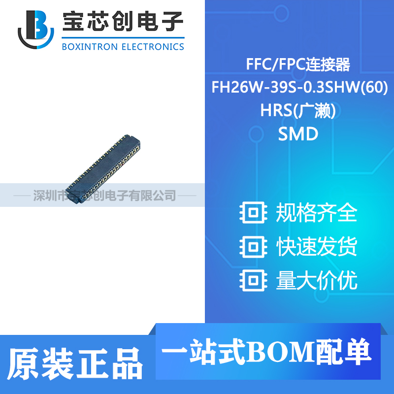 供应 FH26W-39S-0.3SHW(60) SMD HRS(广濑) FFC/FPC连接器
