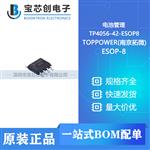  TP4056-42-ESOP8  ESOP-8 TOPPOWER(南京拓微) 电池管理