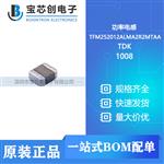  TFM252012ALMA2R2MTAA 1008 TDK 功率电感