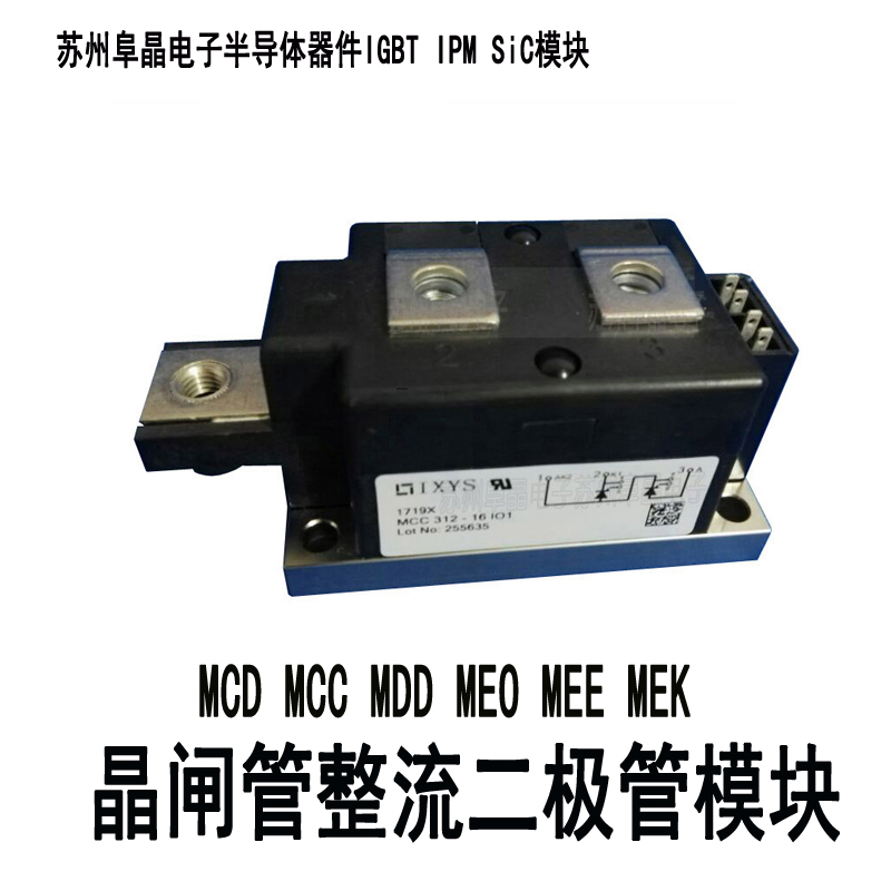 MCC312-16io1B晶闸管 IXYS可控硅二极管模块