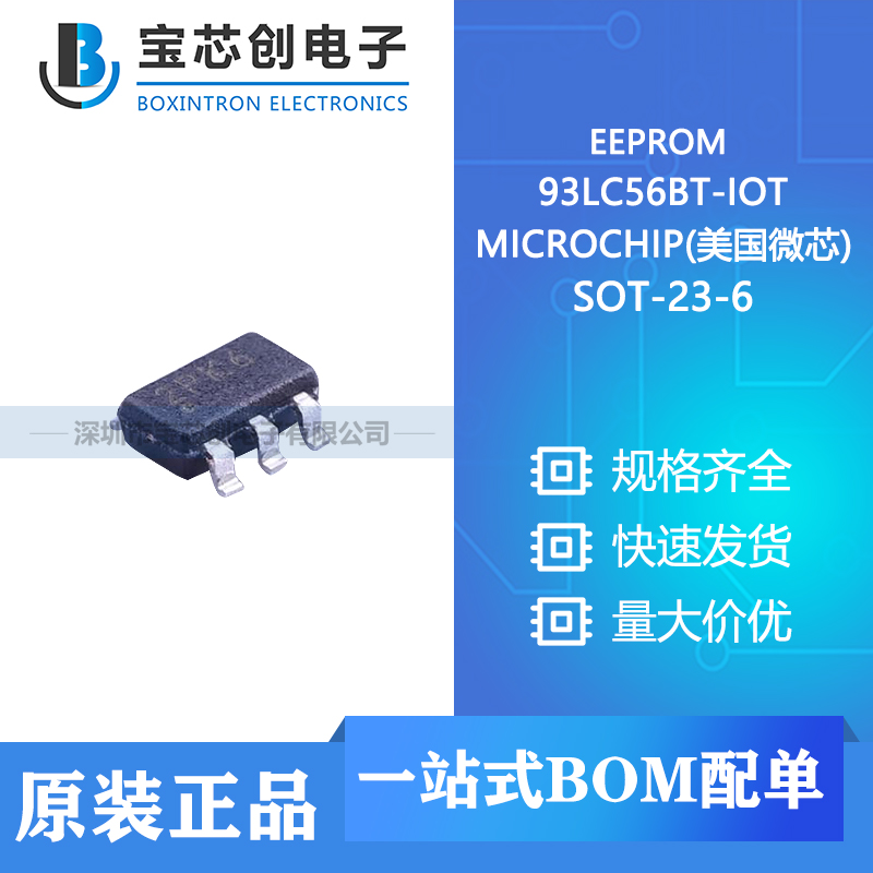 供应 93LC56BT-IOT SOT-23-6 MICROCHIP(美国微芯) EEPROM