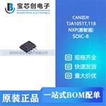  TJA1051T,118 SOIC-8 NXP(恩智浦) CAN芯片