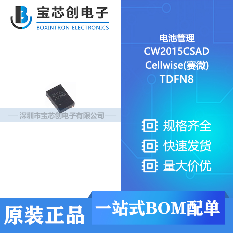 供应 CW2015CSAD DFN-8 CELLWIS 电池管理