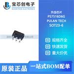  PS7516D6G SOT23-6 PULANTECH 电子元器件